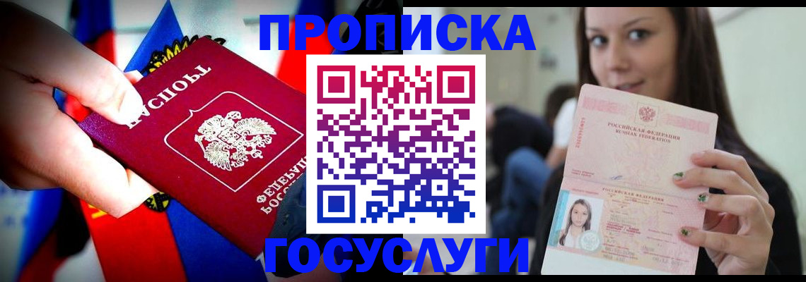 прописка штамп в Екатеринбурге