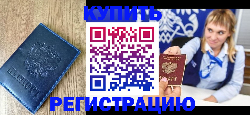 временная прописка в Екатеринбурге