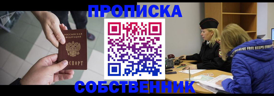 прописка штамп в Екатеринбурге