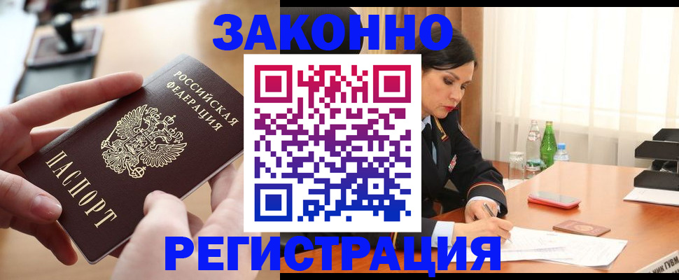 временная регистрация купить в Екатеринбурге