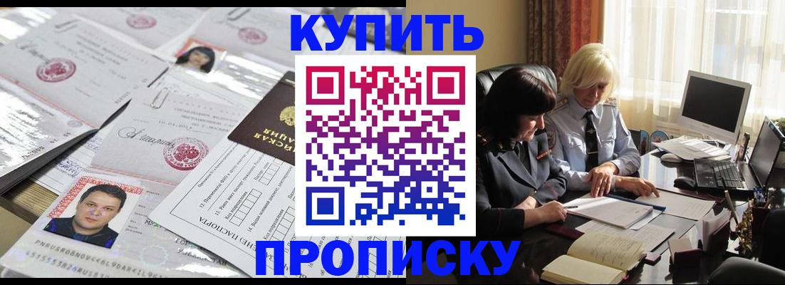 прописка регистрация в Екатеринбурге